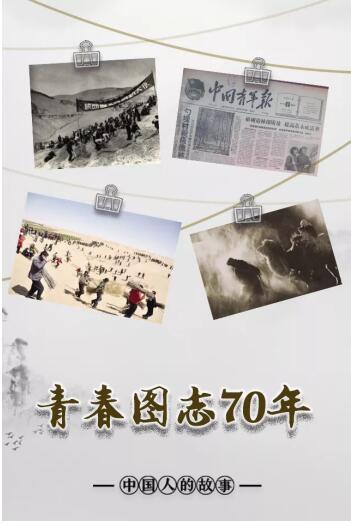 中国人的故事