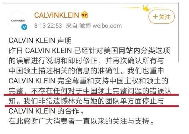 CK回应林允解约:非常遗憾林允与她的团队单方面停止与CK的合作