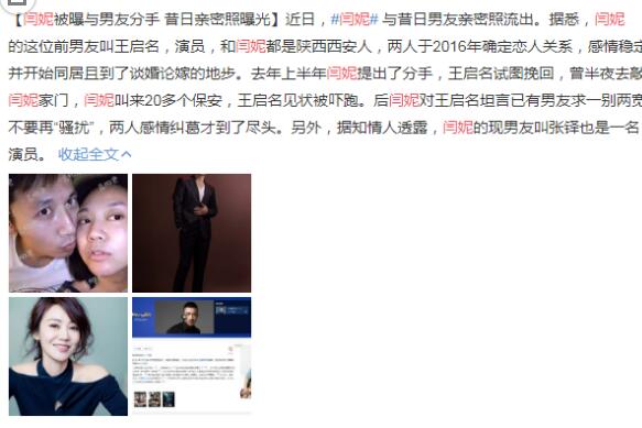 天了噜!闫妮与男友分手后昔日同框照流出了 当年这段过往是真的吗?