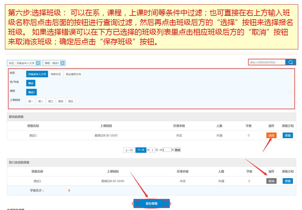 濟(jì)南老年人大學(xué)秋季招生最后一天網(wǎng)上“搶座”