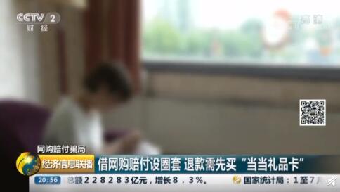 当当网卷入诈骗案 受骗者涉及20多个省市金额数百位