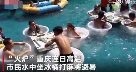 安逸惨咯!坐冰桶内打麻将是个什么操作?怎么一回事?真相只有你想不到
