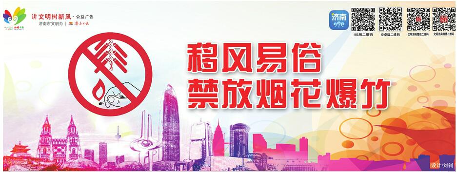 讲文明树新风公益广告：移风易俗 禁放烟花爆竹