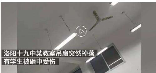 令人细思极恐!教室吊扇掉落什么情况?详情曝光一高三学生在事故中受伤