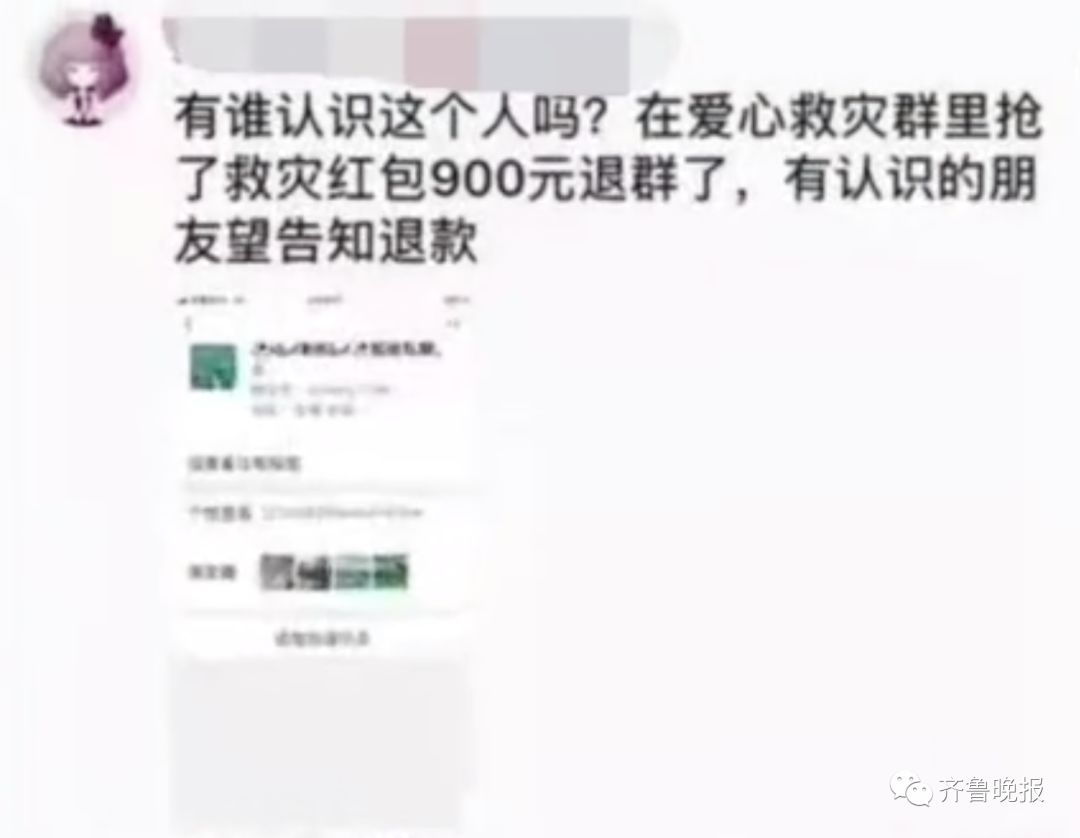 抢900元救灾红包立马退群是怎么一回事?人格,尊严,全流掉了?