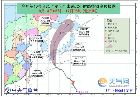 【台风路径实时发布系统】第10号台风罗莎:14日登陆日本向偏北方向移动