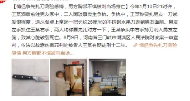 太作了!情侣扎刀测验感情是个什么操作?换来1死1人判刑12年