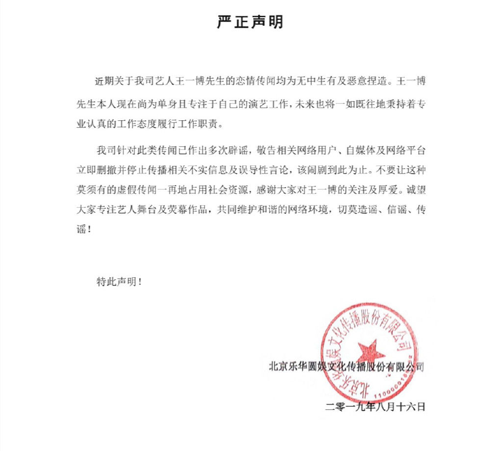 终于回应了!王一博方否认恋情 本尊回应说了什么?和耀莱千金綦美合恋爱假的
