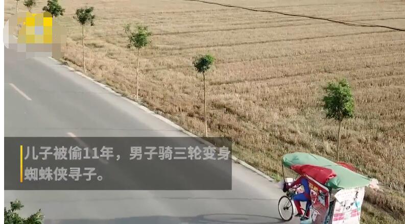 【视频】父亲扮蜘蛛侠寻儿 11年间骑着三轮扮蜘蛛侠引无数人泪崩