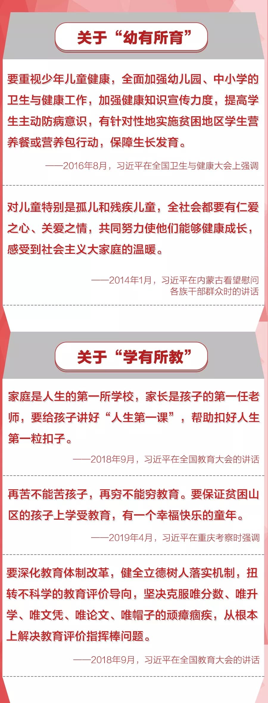 百姓身边事，领袖爱民情