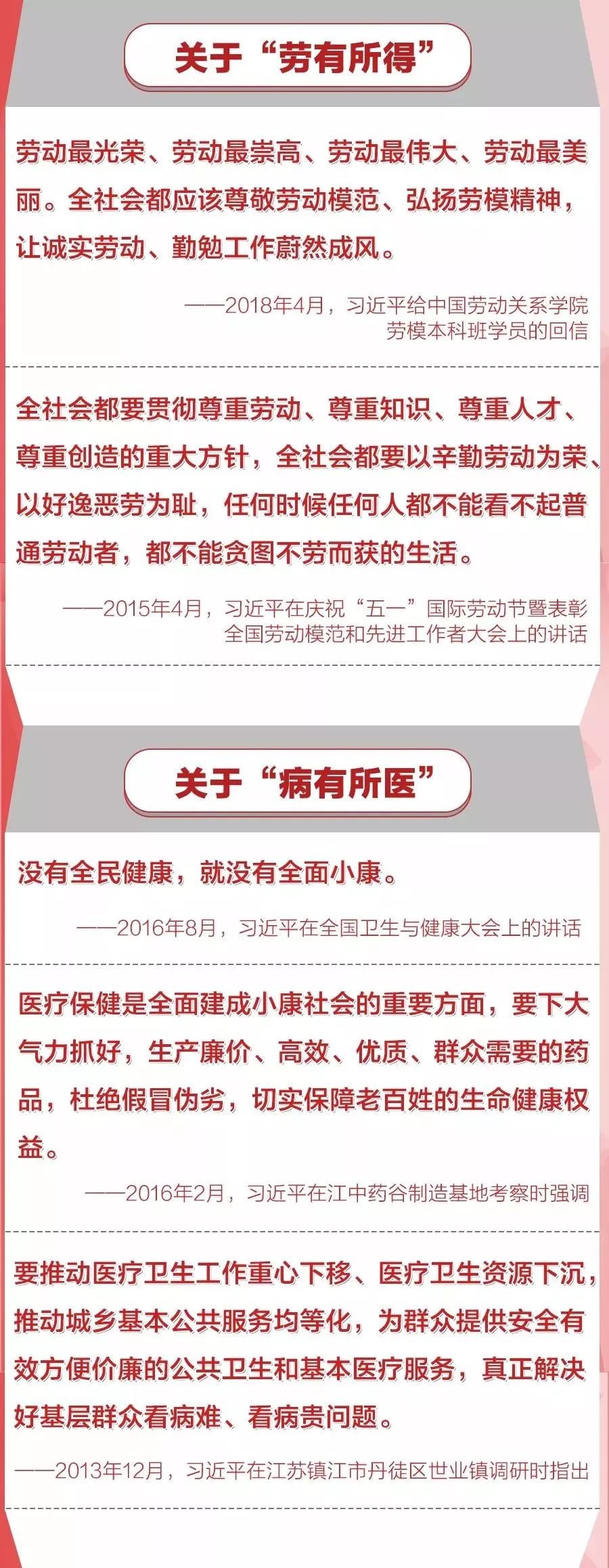 百姓身边事，领袖爱民情