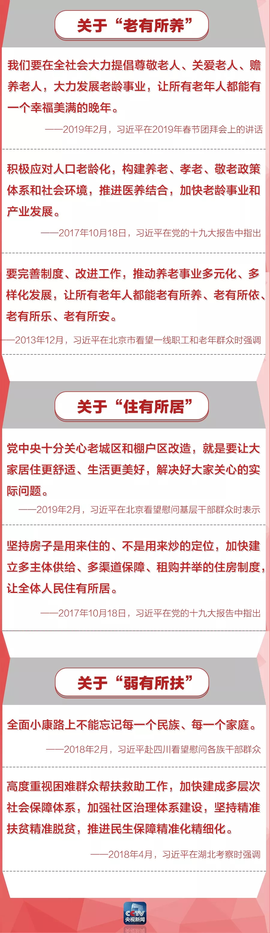 百姓身边事，领袖爱民情