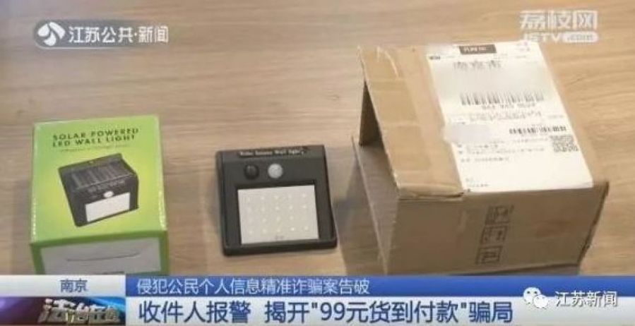 99元货到付款？收到这样的快递，你可得小心了！