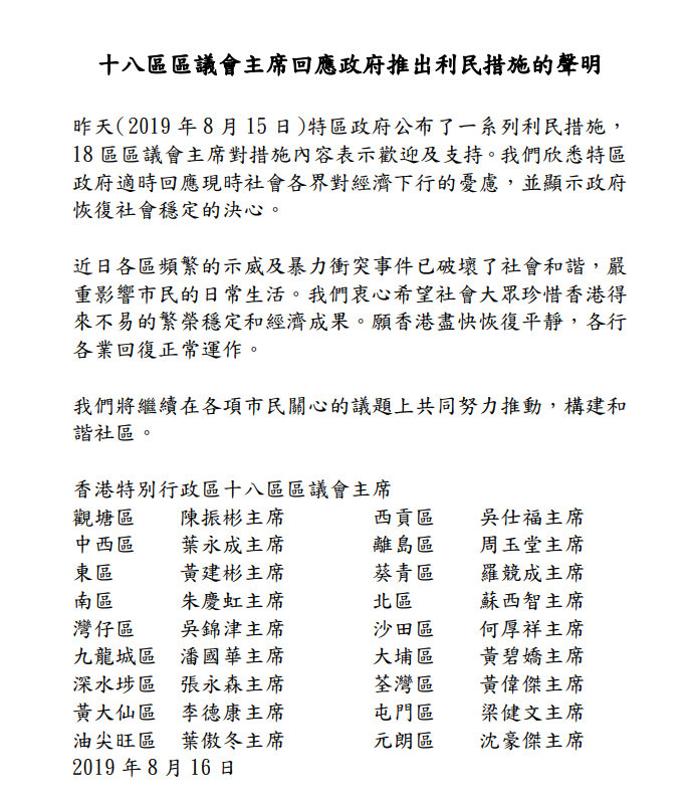 香港24小时丨香港8月16日发生了什么?一文速览