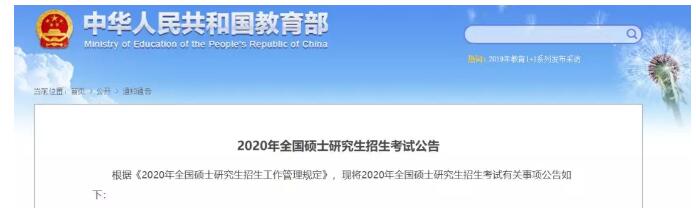 2020考研报名时间是什么时候?预祝考生金榜题名