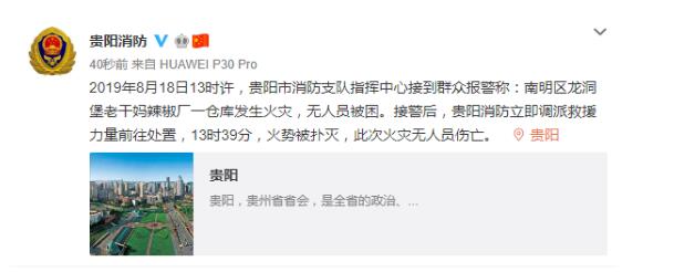 令人揪心!老干妈辣椒厂火灾什么情况?贵阳消防通报 详情经过曝光