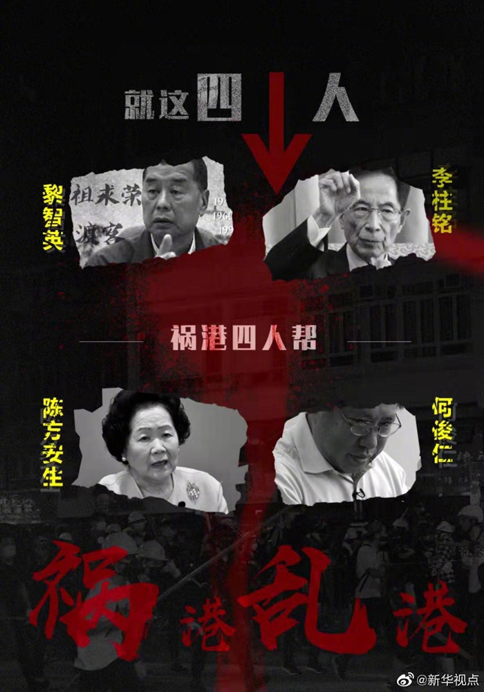 评论：“反中乱港”的民族败类黎智英必被牢牢钉在历史耻辱柱上