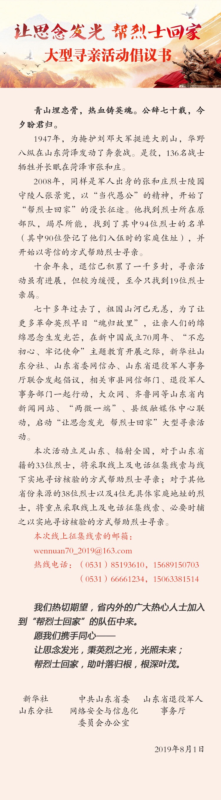 “千封退信”老兵张景宪启程赴苏皖为烈士寻亲“送信”
