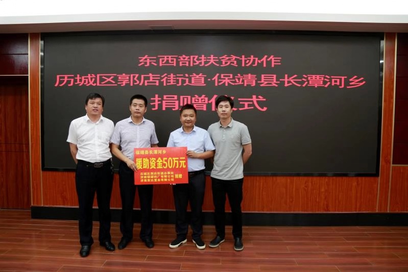 历城区:聚力东西部协作决战脱贫攻坚