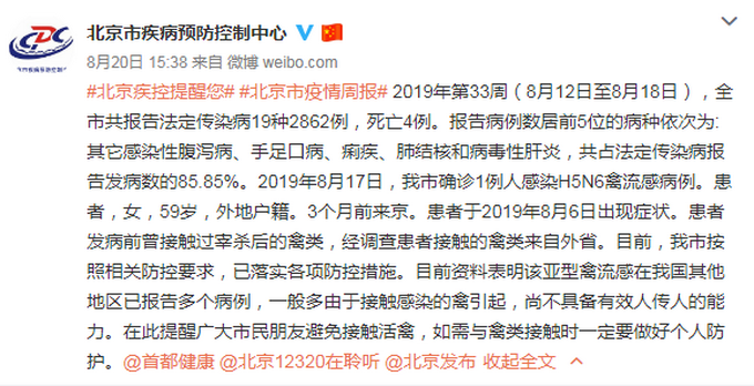 北京h5n6禽流感病例 患者6日出现症状,接触过宰杀后的禽类