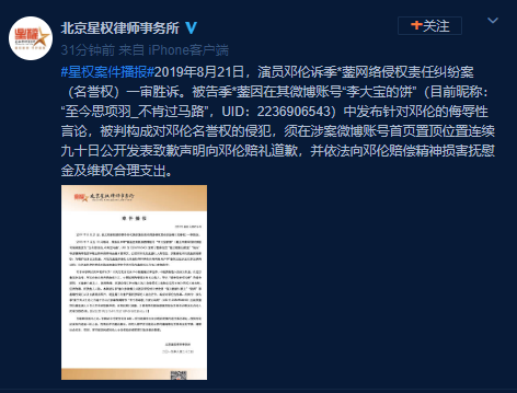 粉丝解气!邓伦名誉权案胜诉 造谣者需连续90天公开道歉