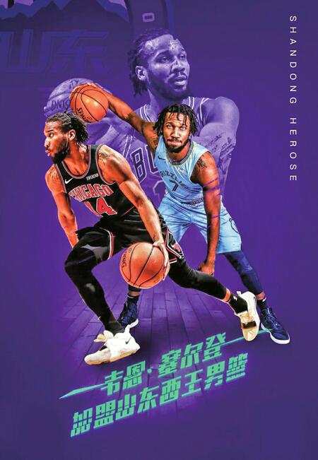 山东男篮官宣签约塞尔登 新赛季推“双小阵容”？