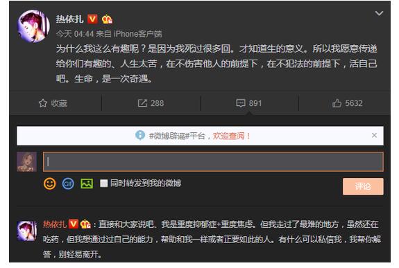 可怜!热依扎重度抑郁症:人生太苦 活自己吧