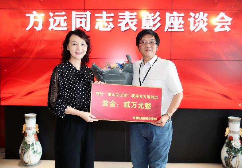 尊重人才,崇尚精品!济南报业重奖泰山文艺奖获得者方远