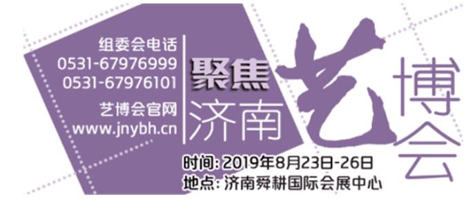 看畫展、淘寶貝“一站搞定” 綠地泉·第七屆濟(jì)南藝博會(huì)今天開幕