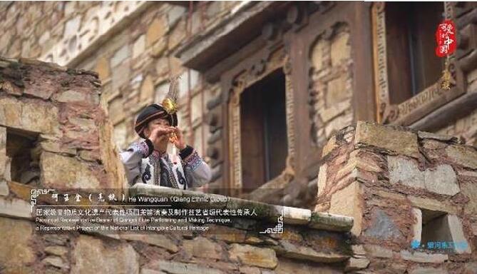 “可爱的中国”之羌族：探访“云朵上的民族”