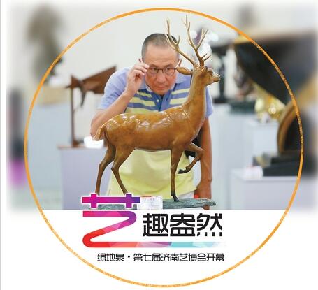 绿地泉·第七届济南艺博会昨日开幕，展品精彩万千，快来“打卡”