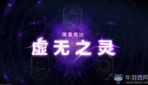 DOTA2新英雄虚无之灵怎么一回事 终于亮相了,原来是新英雄侏儒奶奶