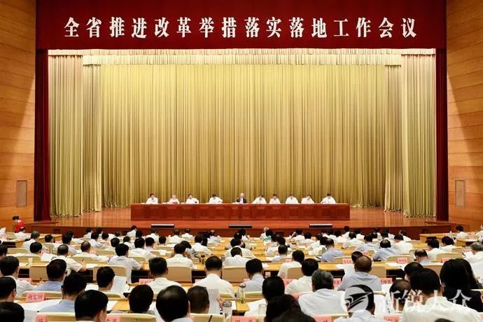 全省推进改革举措落实落地工作会议举行,刘家义龚正讲话