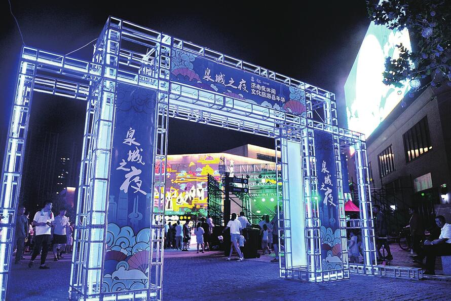 文化旅游活动丰富 创意产品层出不穷 “泉城之夜”越来越有玩头