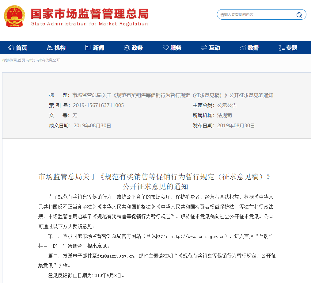 国家市场监管总局拟出新规：促销活动不得虚构原价、虚假打折