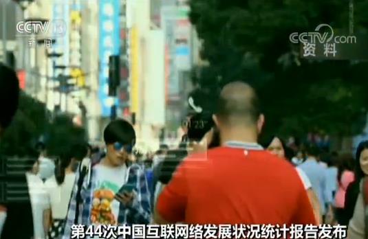 第44次中国互联网络发展状况统计报告：我国网民规模已达8.54亿