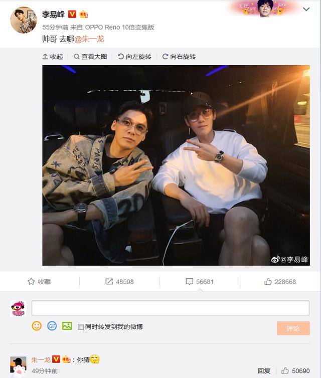 男神聚会！李易峰朱一龙同框 迷妹们炸锅了