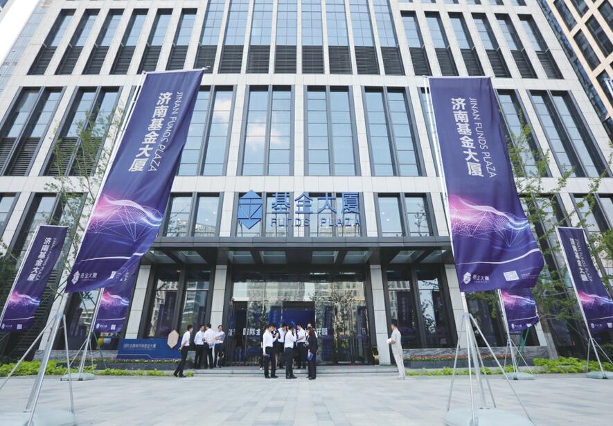 抢抓重大机遇服务动能转换 打造基金与产业融合发展的“产融生态”