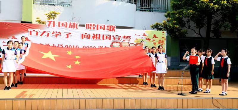 用宣誓向祖国告白 以科技燃爱国热情——山东省实验小学举行新学年开学典礼