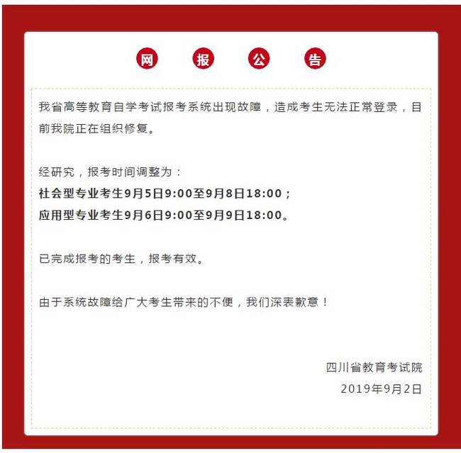 四川自考报名故障是怎么一回事?网友吐槽熬一个通宵也没报上名