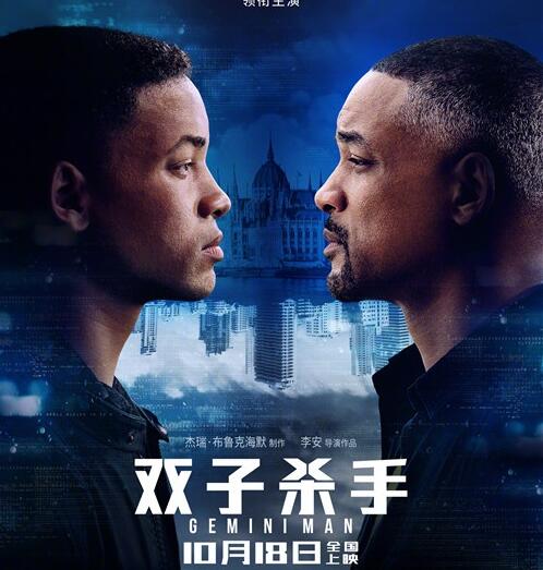 李安执导科幻动作片双子杀手定档10月18日 20年前的剧本终于拍成