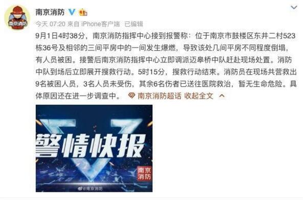 最新消息!南京一平房爆燃什么情况?详情始末曝光现场情况具体如何