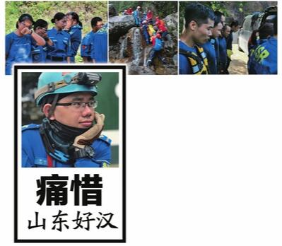 痛惜山东好汉:他为救驴友脱困被山洪吞没 生前在日记里写下“命比天大”