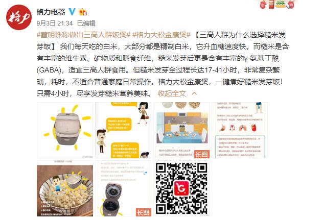 格力三高人群电饭煲引热议 董明珠称此饭煲让你敞开吃 