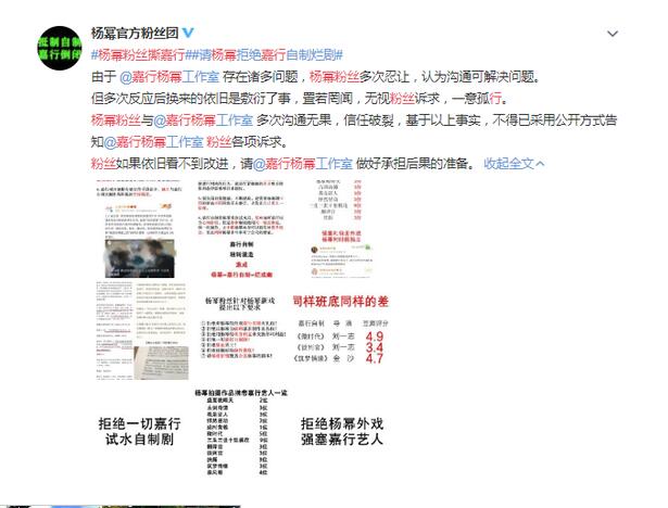 杨幂粉丝抵制嘉行是怎么一回事?铁粉写千字催泪文称“心凉了”
