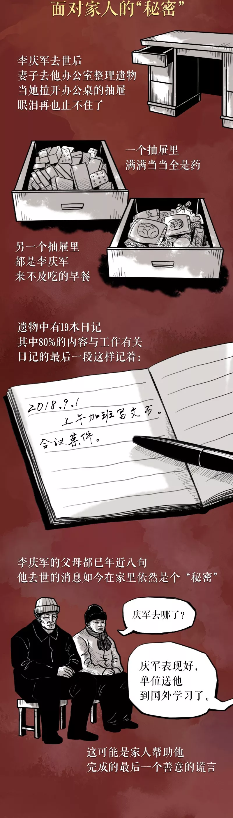 一位法官离世后，19本日记被曝光，震撼所有人！