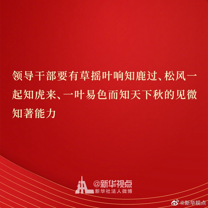 习近平在中青年干部培训班开班式上重要讲话金句