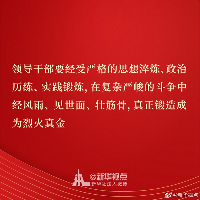 习近平在中青年干部培训班开班式上重要讲话金句