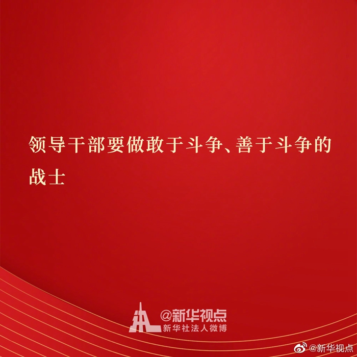 习近平在中青年干部培训班开班式上重要讲话金句