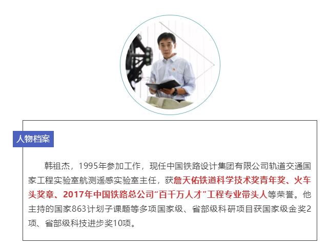 新时代·铁路榜样丨韩祖杰：铁路测绘技术大咖